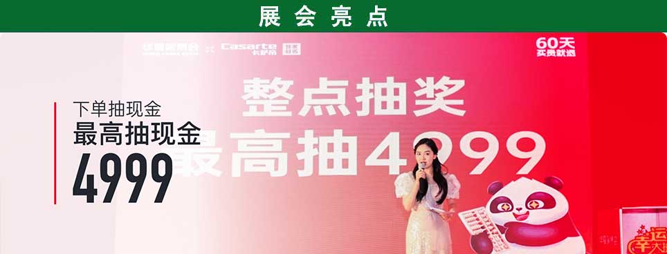 2025年慈溪家博会现场活动亮点：家具展来就送礼品、家居展现金100-4999元抽奖、装修展商家优惠券下单直减