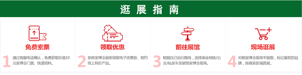 慈溪家博会2025年逛展指南：免费索票-前往展馆-现场逛展-下单付款